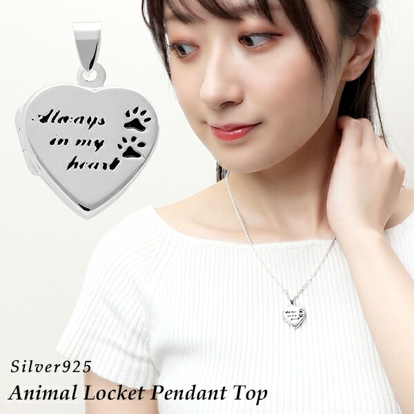 動物 あしあと ハート ロケットペンダント トップ チェーンなし ロケット ペンダント ネックレス 刻印 刻印可 シルバー925