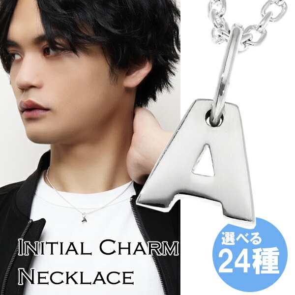 選べる24種 イニシャル シルバーネックレス シルバーアクセサリー シルバー925 メンズネックレス メンズ レディースネックレス