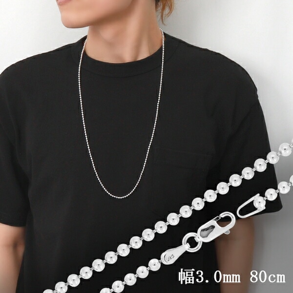 ボールチェーン 幅約3.0mm 80cm シルバー925 シルバーチェーン