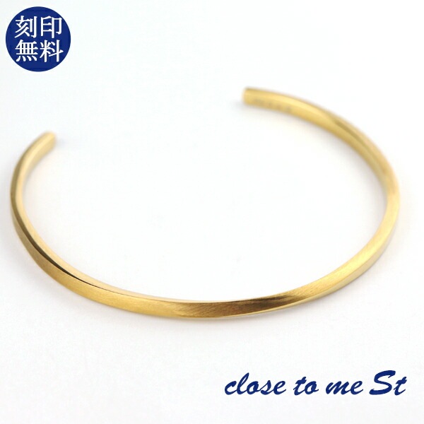 刻印無料 close to me St ゴールド シンプル バングル ブレスレット