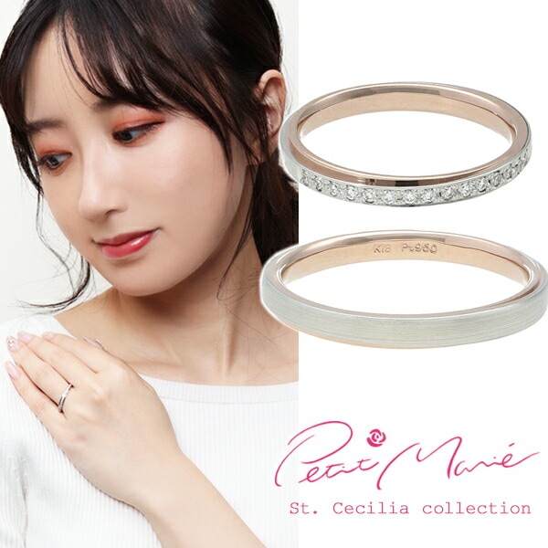 結婚指輪 刻印無料 ペアリング Petit Marie プチマリエ 20周年記念モデル セントセシリアコレクション プラチナ 18金CPG ダイヤモンド