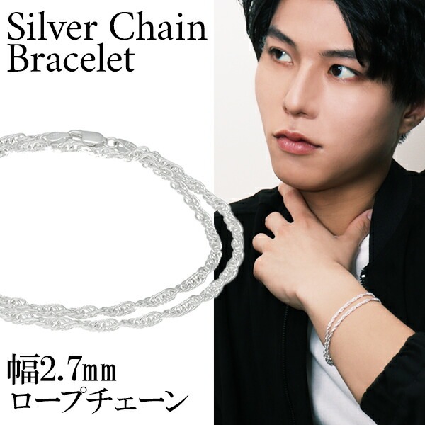 シルバー ツイストチェーン ブレスレット 約20cm 割引商品の販売 シルバー ツイストチェーン ブレスレット 約20cm