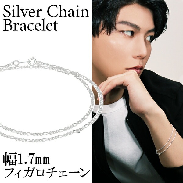 シルバー フィガロチェーン 二重巻き ブレスレット 幅約1.7mm 20cm フィガロ シンプル きれいめ シルバーアクセサリー メンズ シルバー925