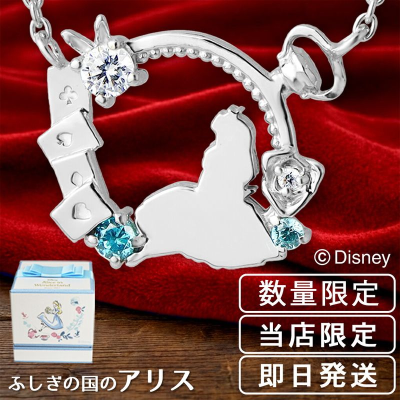 ディズニー 当店限定 ふしぎの国のアリス ネックレス アリス 限定 公式