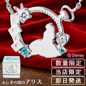アリス（ふしぎの国のアリス）|大人のための上質なシルバー