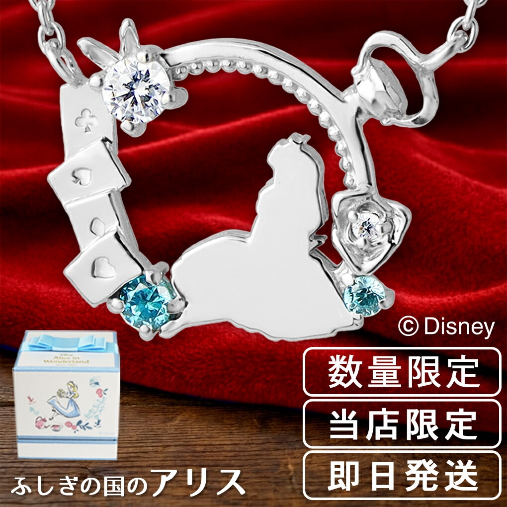 ディズニー 当店限定 ふしぎの国のアリス ネックレス アリス 限定 公式