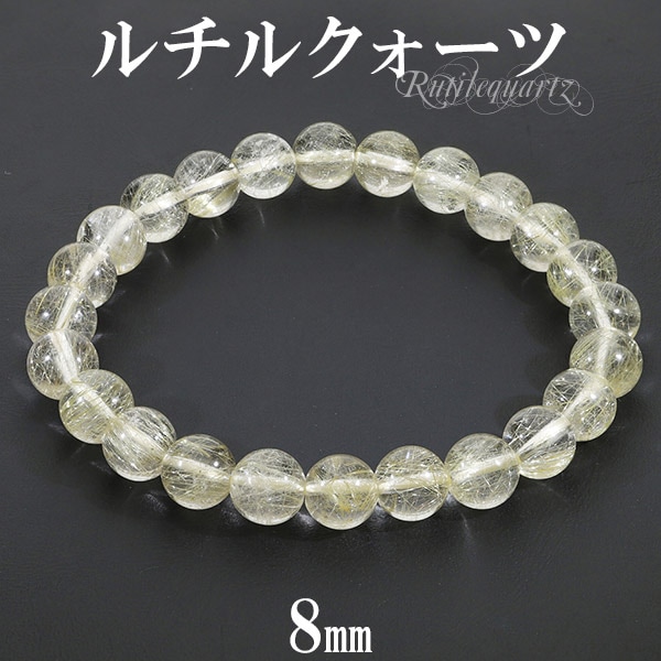 ゴールドルチルクォーツ ブレスレット 8mm 16.5~18.5cm S~LL サイズ 