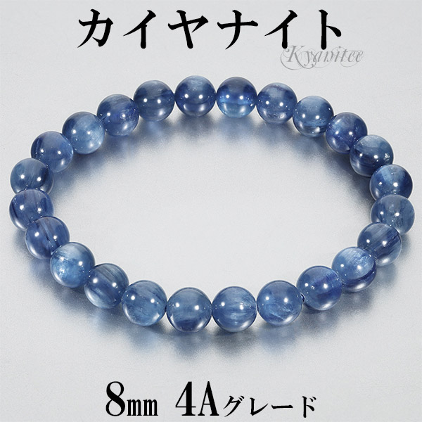 【美品】高品質カイヤナイトブレスレット 高品質] カイヤナイト ブレスレット 10.5mm #MJ610 - プレミアム