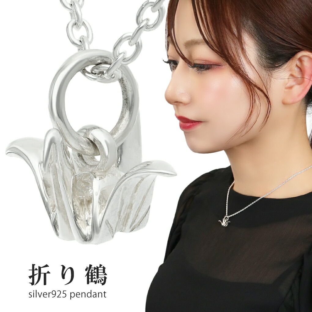 ネックレス・ペンダント fuwari 小さな 折り鶴 シルバー 925 ネックレス ペンダント ペンダント