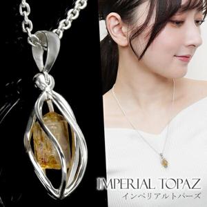 インペリアルトパーズ シルバー ネックレス 原石 入り スクリュー ケージ チェーン付き 11月 誕生石 天然石 パワーストーン レディース 女性 天然|天然石・パワーストーン
