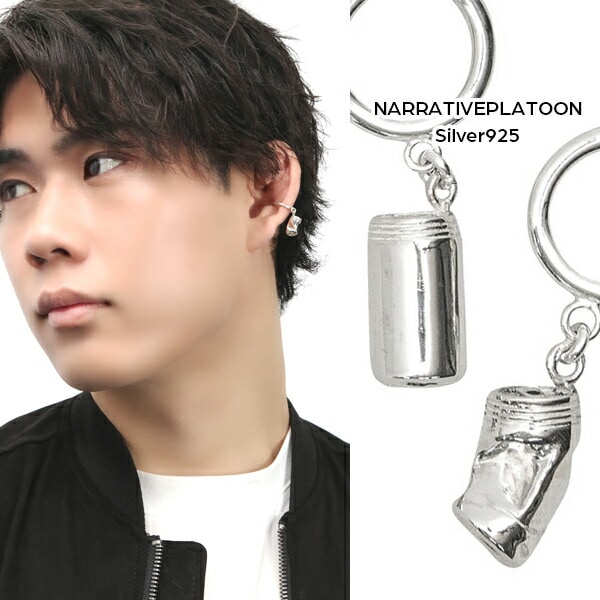 NARRATIVEPLATOON 揺れる 空き缶 イヤーカフ 1P 片耳用 シルバー925 銀 ナラティブプラトゥーン シルバー ノンホールピアス 缶 ジュース 酒 ゴミ