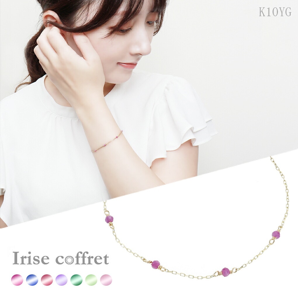 Irise coffret イリスコフレ 天然石 7種類 K10 ゴールド チェーン