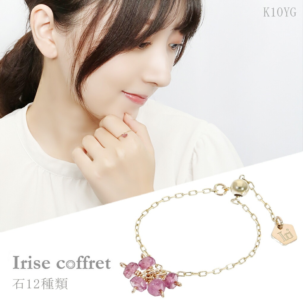 Irise coffret イリスコフレ 天然石 12種類 K10 ゴールド チェーン