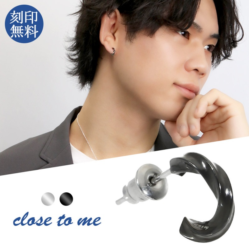 刻印無料 close to me ツイスト ハーフフープ サージカルステンレス ピアス ブランド シンプル 黒 ブラック シルバー ねじれ ひねり 316L ステンレス