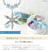 ディズニー 数量限定 アナと雪の女王 ネックレス 限定 公式