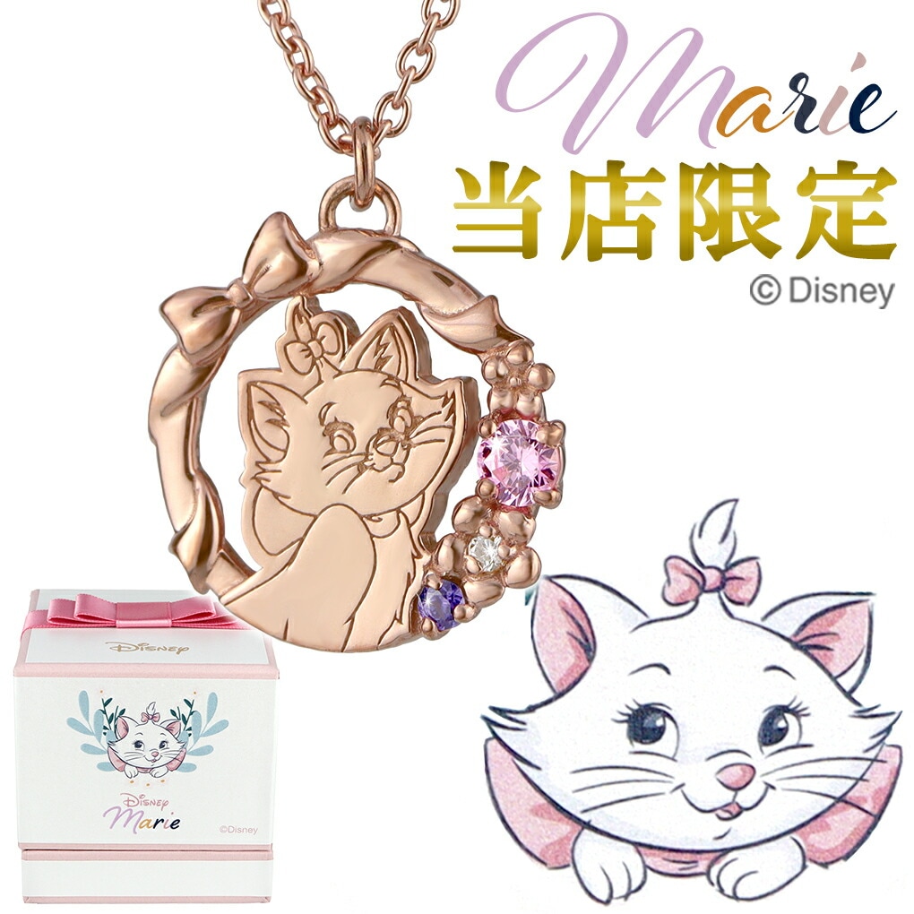ディズニー 数量限定 おしゃれキャット マリー ネックレス 限定 公式