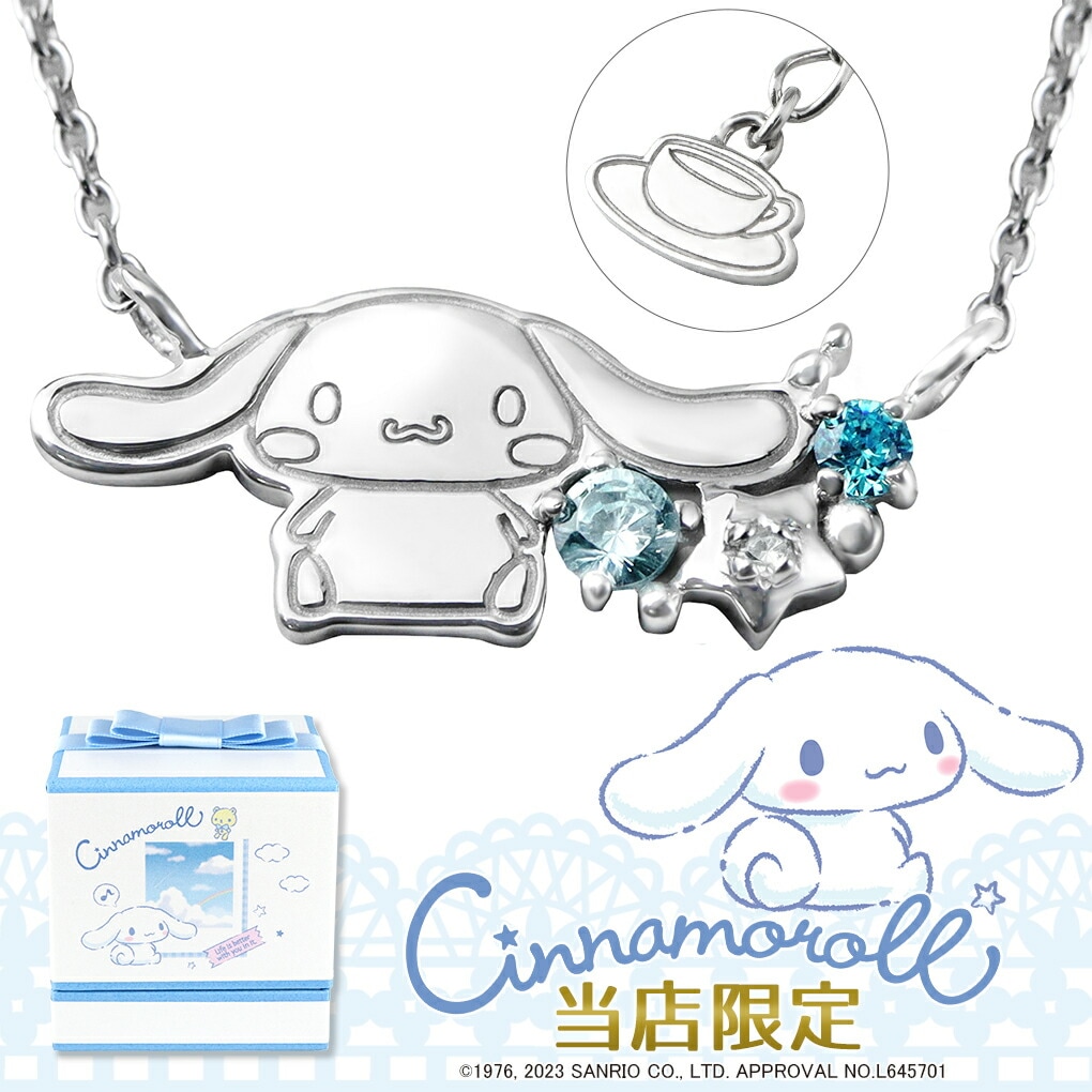 シナモロール シナモン ネックレス 当店限定 サンリオ 限定 公式