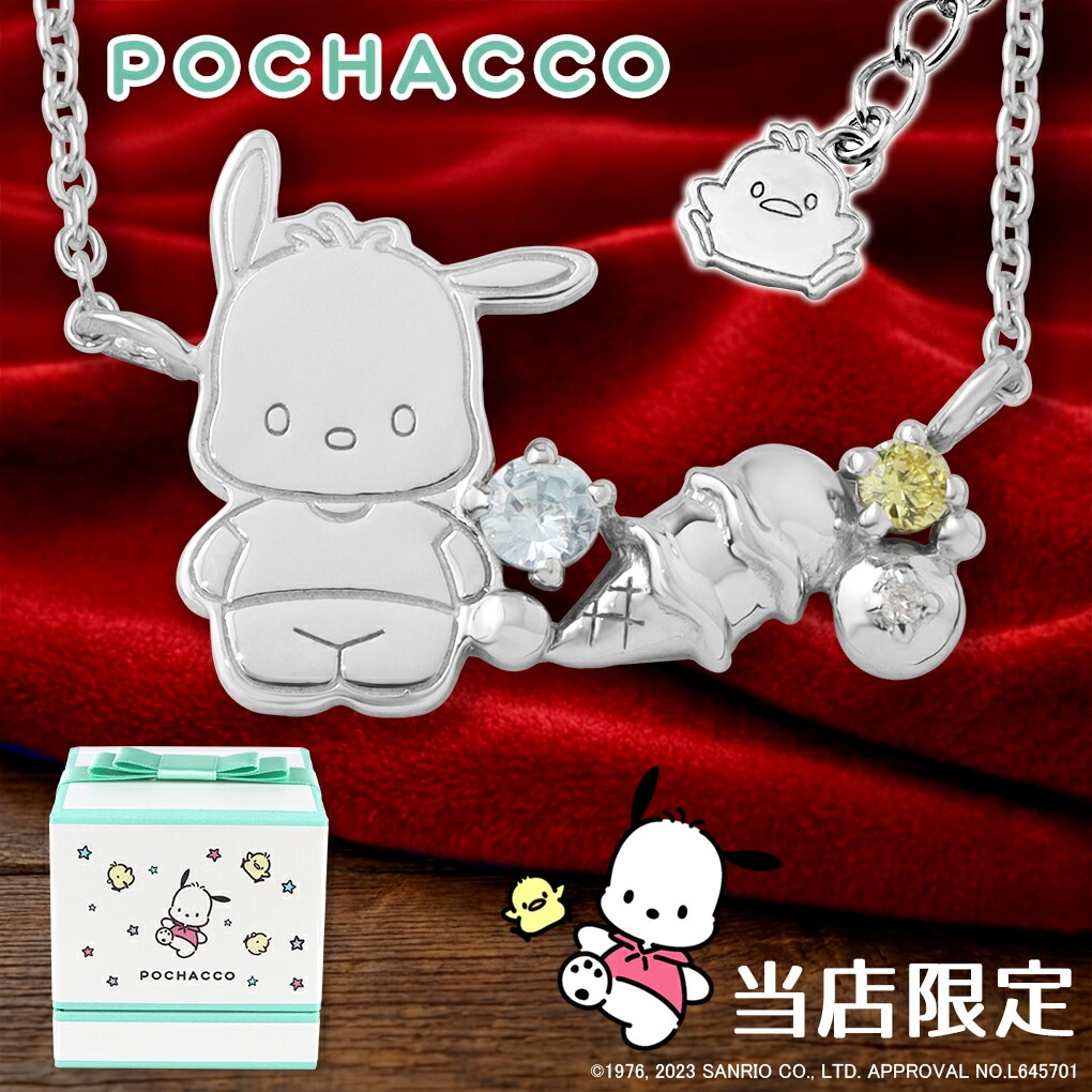 ポチャッコ ネックレス 当店限定 サンリオ 限定 公式 オフィシャル