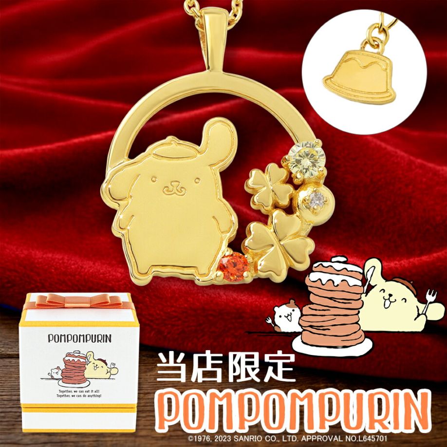 ポムポムプリン プリン ネックレス 当店限定 サンリオ 限定 公式
