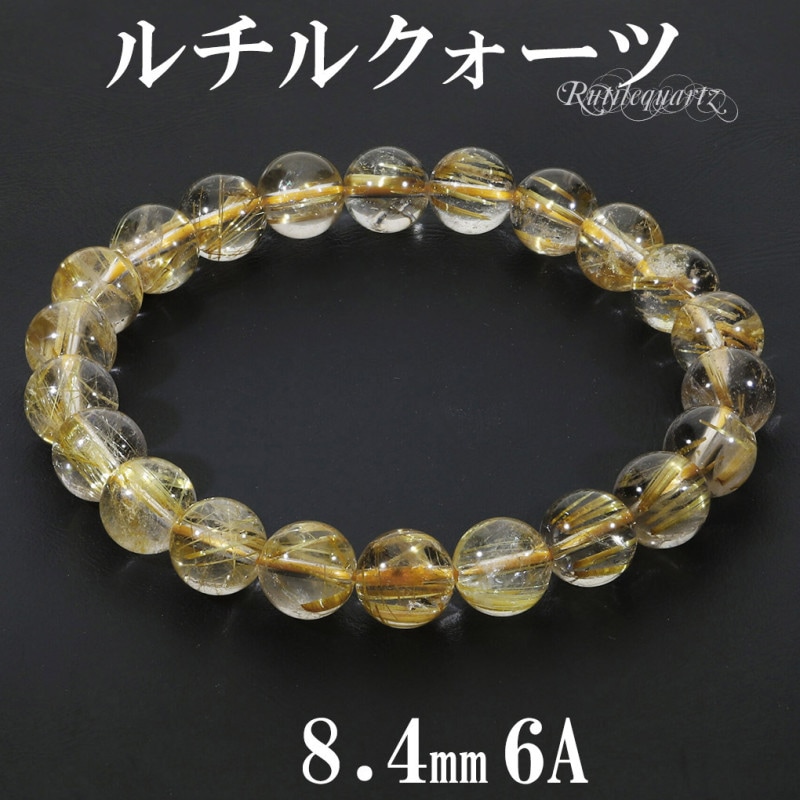 ゴールドルチルクォーツ 6A グレード ブレスレット 8.4mm 17.5cm