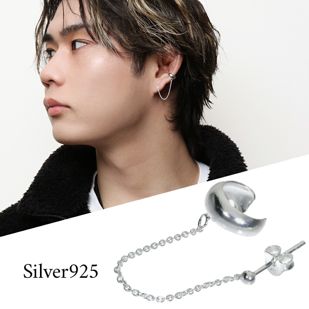 チェーン付き シンプル イヤーカフ & ピアス 1P 片耳用 シルバー