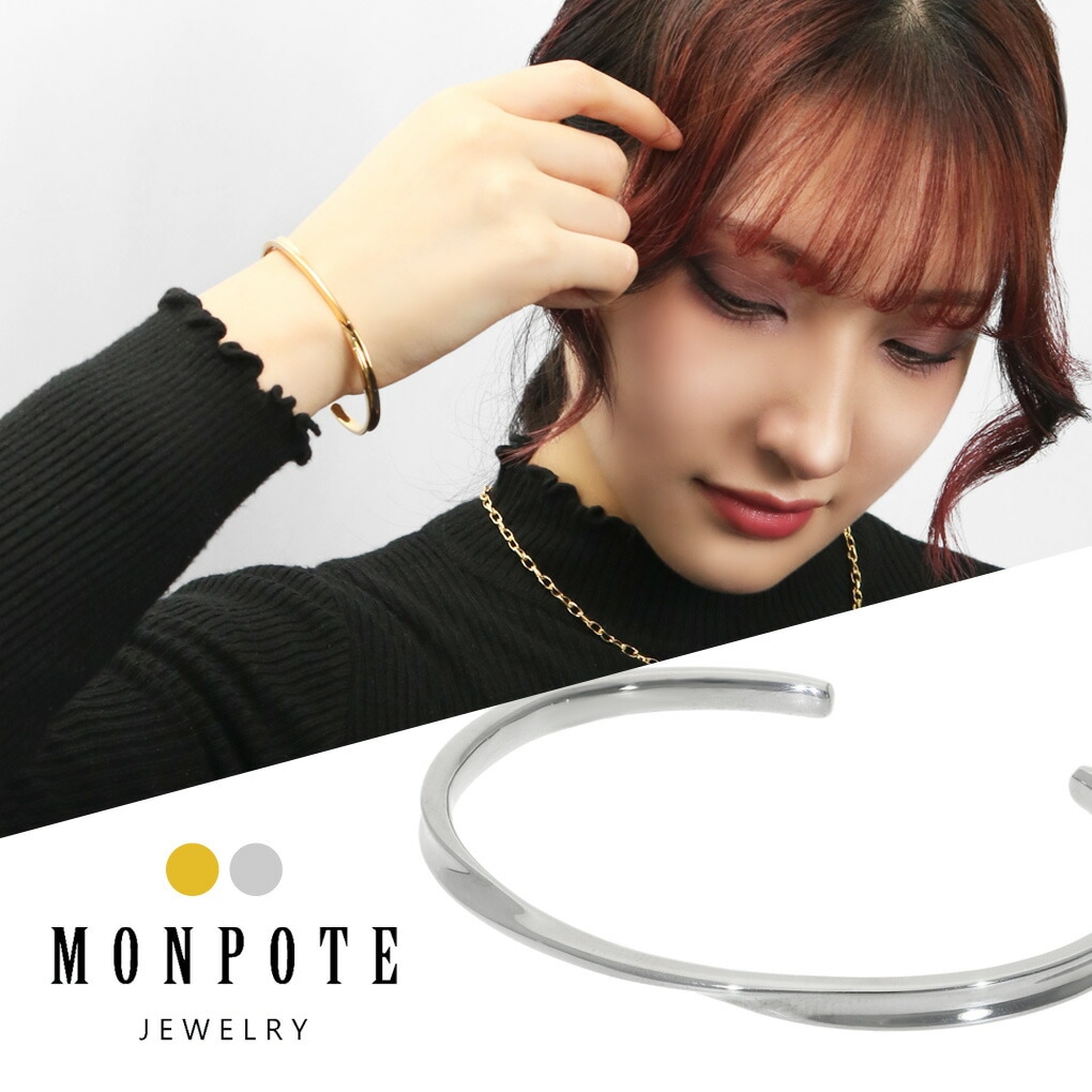 MONPOTE 選べる2カラー ツイスト オープンバングル バングル シルバー