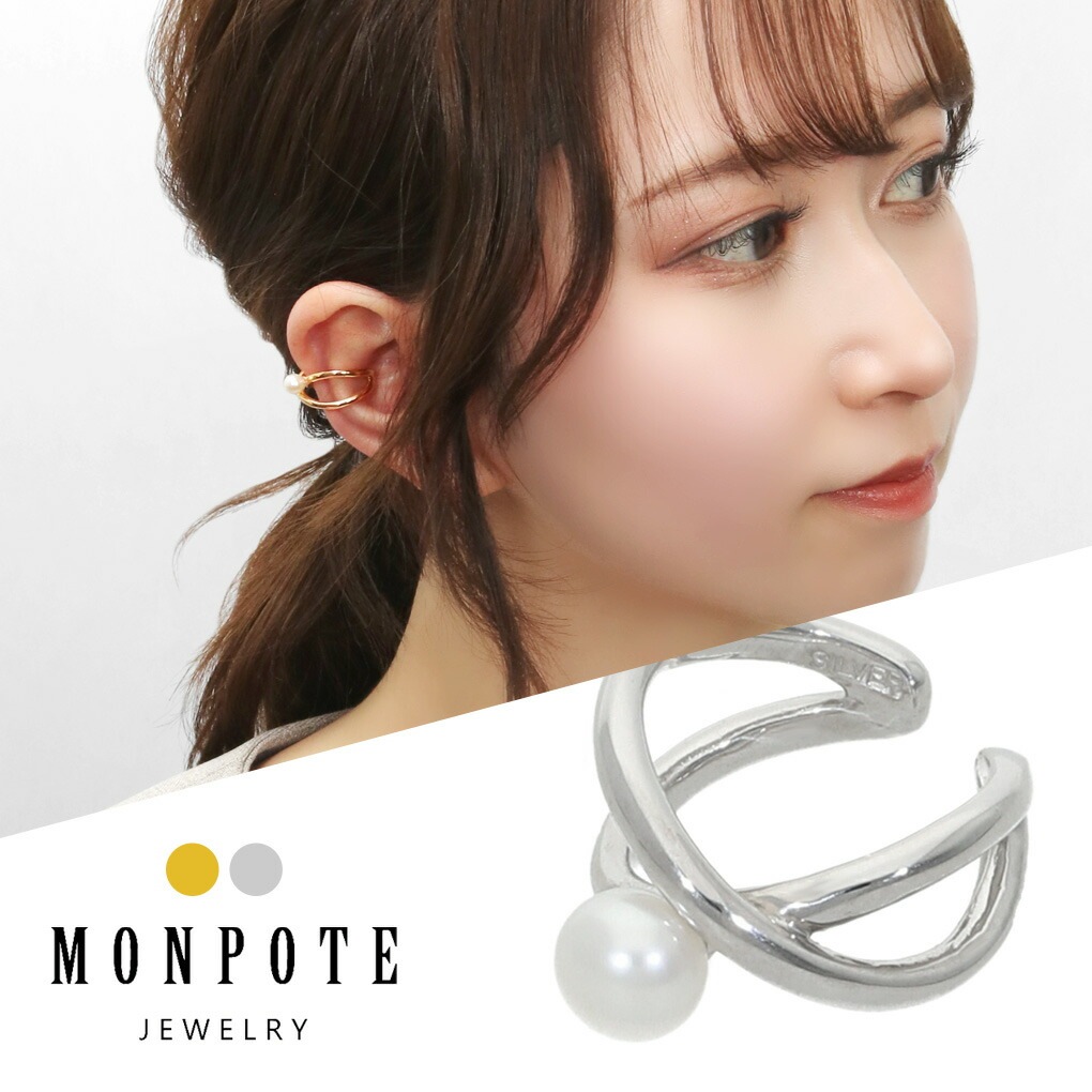 MONPOTE 選べる2カラー クロス パール 真珠 イヤーカフ