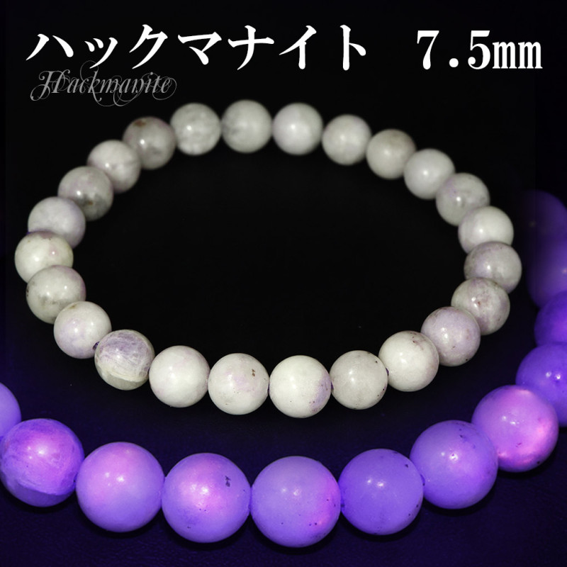 ハックマナイト ブレスレット 7.5mm 17cm レディース M サイズ 天然石