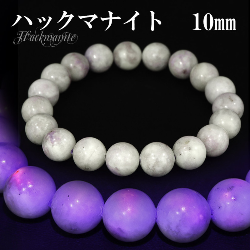 ハックマナイト ブレスレット 10mm 17.5cm メンズ M レディース