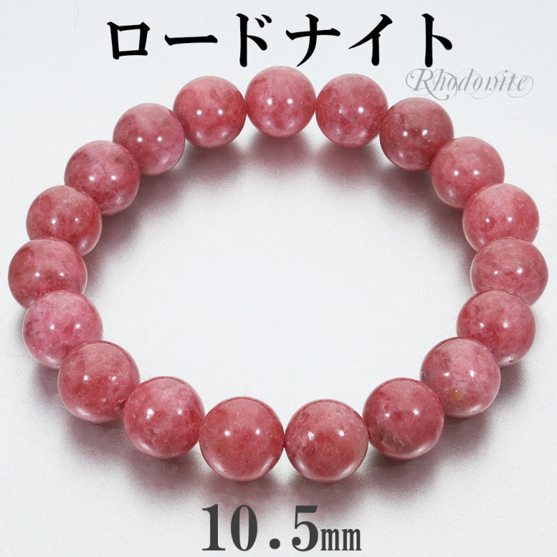 ロードナイト ブラジル産 ブレスレット 10.5mm 18.5cm メンズ L 