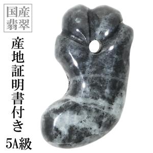 黒翡翠 糸魚川翡翠 丁字頭 勾玉 5A級 縦約29mm 産地証明書 国産 桐箱 付き 天然石 パワーストーン 翡翠 糸魚川ヒスイ 誕生石 5月 お守り 日本の石|天然石・パワーストーン