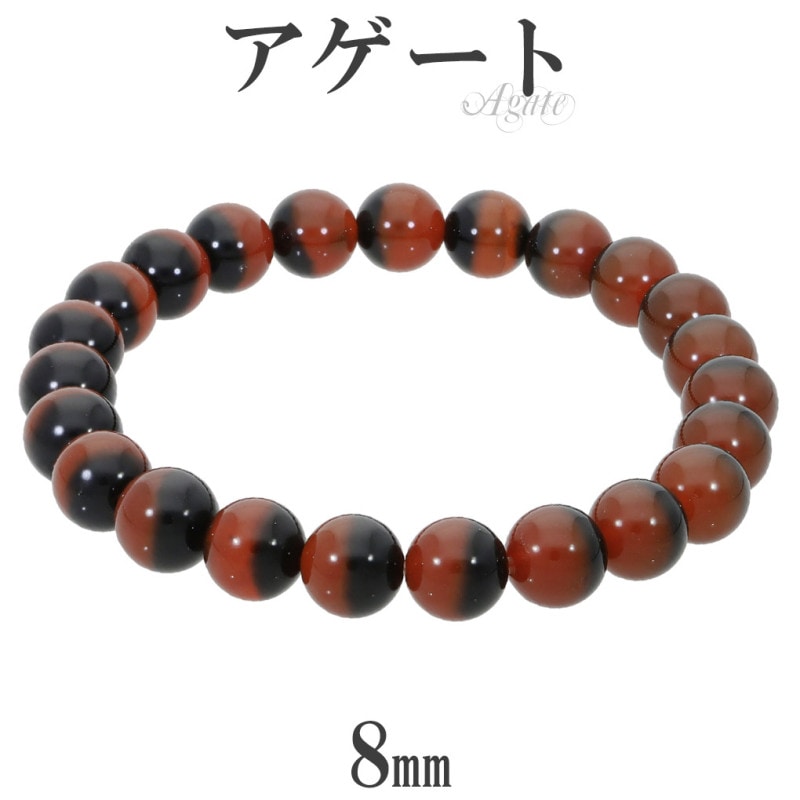 天然石ビーズブレスレット 黒 赤 オレンジ アゲート ブレスレット バイカラー 8mm 17.5cm メンズ M レディース L