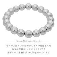 ★宇宙からの贈り物★ギベオンメテオライト隕石ブレスレット　8㎜玉 ギベオン 隕石 メテオライト ブレスレット 9.7mm 18cm メンズ M