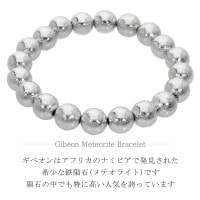 ギベオン 隕石 メテオライト ブレスレット 宝石鑑別書 付き 9.7mm 18cm