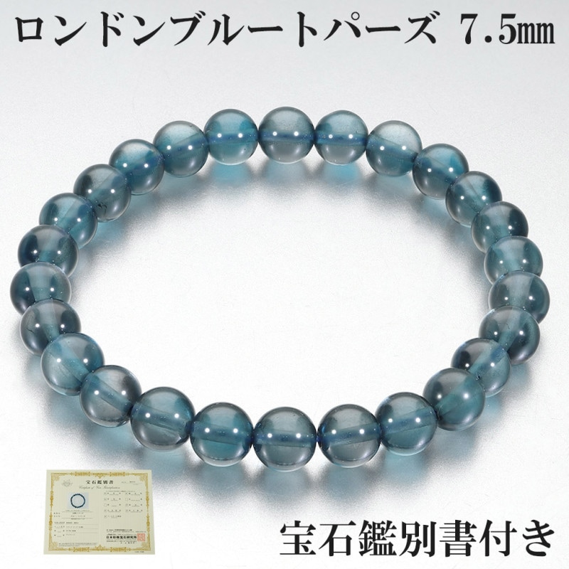 ロンドンブルートパーズ 高品質 ブレスレット 7.5mm 18.5cm メンズ L