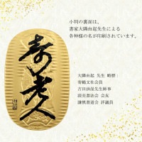 七福神開運護符　寿老人様　小判　純銀　18金仕上げ 七福神 寿老人 純金小判 10g 純金 小判 K24 ゴールド 純金製品
