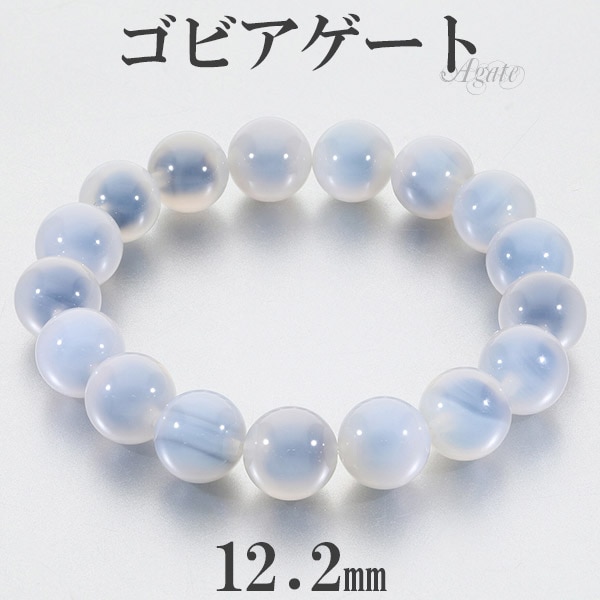 ゴビアゲート ブレスレット 12.2mm 19cm メンズL レディースLL サイズ