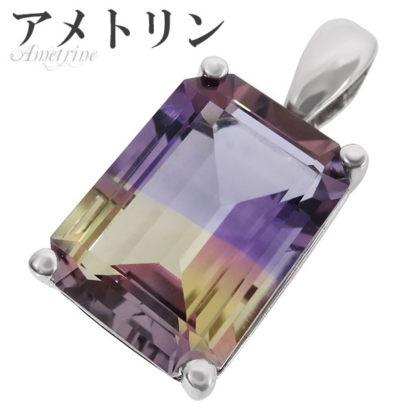 アメトリン シルバー ペンダントトップ カット スクエア 天然石