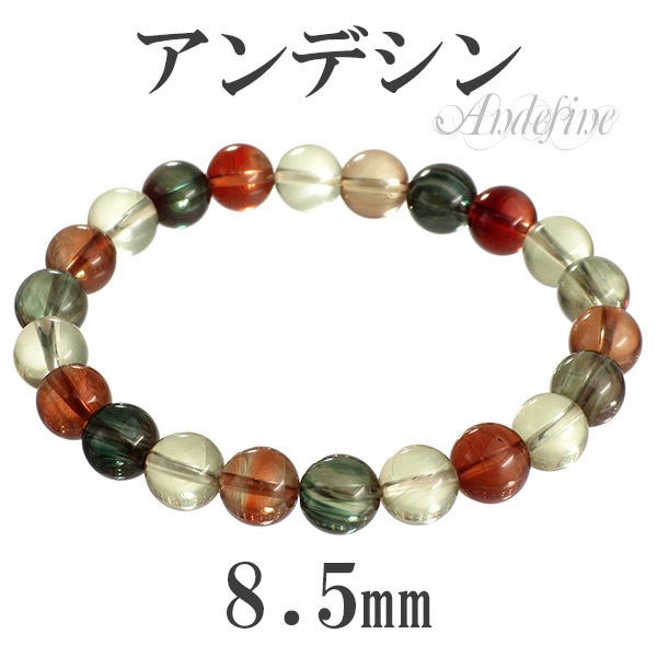 高品質天然　アンデシン　ブレスレット チベット産 アンデシン 最高品質 ブレスレット マルチカラー 8.5mm