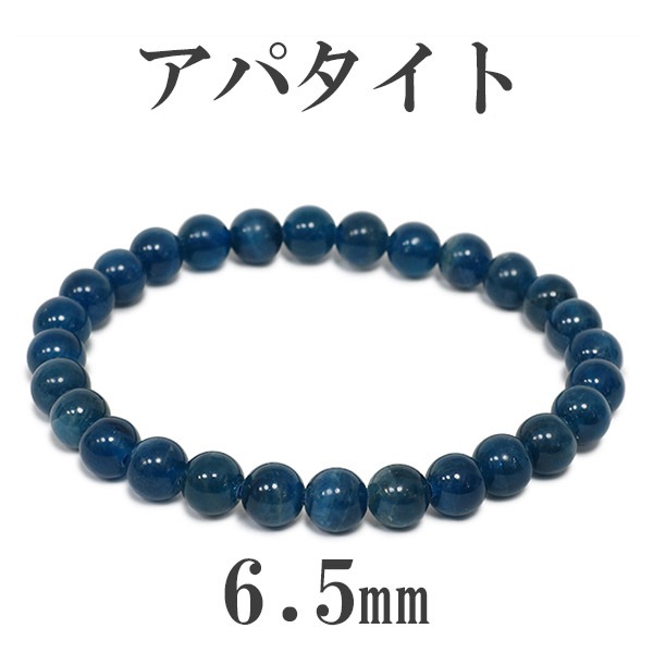 6.5mm 17.5cm アパタイト ブレスレット メンズM、レディースLサイズ