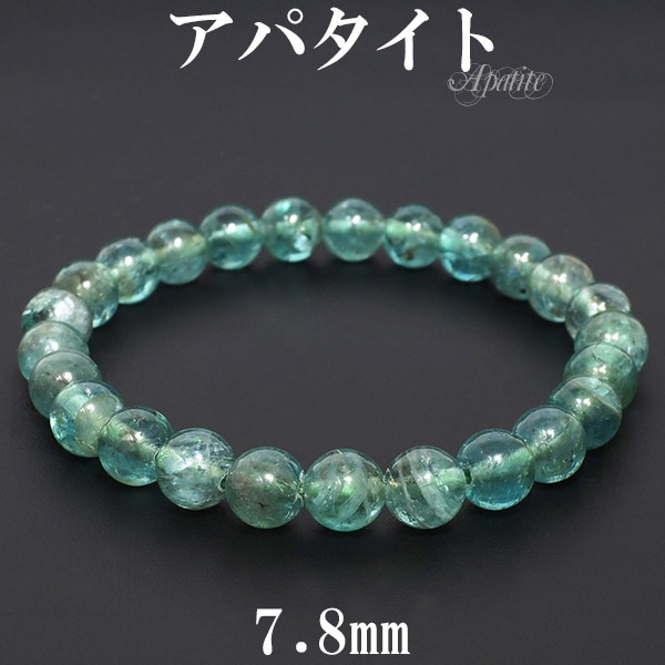 ブルーグリーン アパタイト ブレスレット 7.8mm 18.5cm メンズL