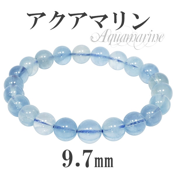 サンタマリア アクアマリン 高品質 ブレスレット 9.7mm 20cm メンズLL