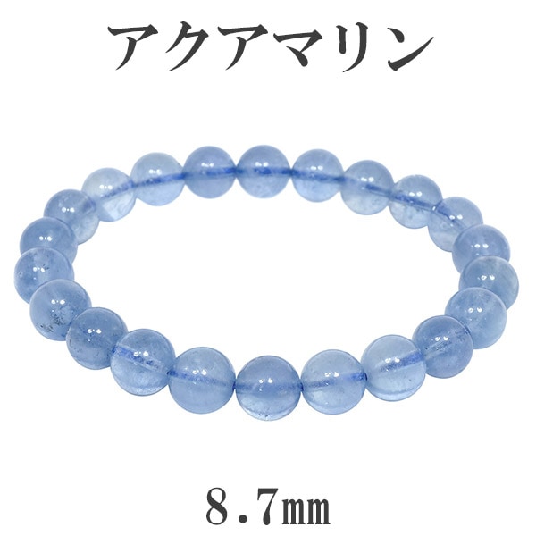 サンタマリア アクアマリン ブレスレット 8.7mm 18cm メンズM 