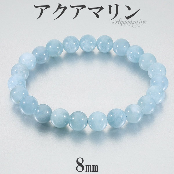 アクアマリン ブレスレット 8mm 17cm レディースM サイズ 3月 誕生石 