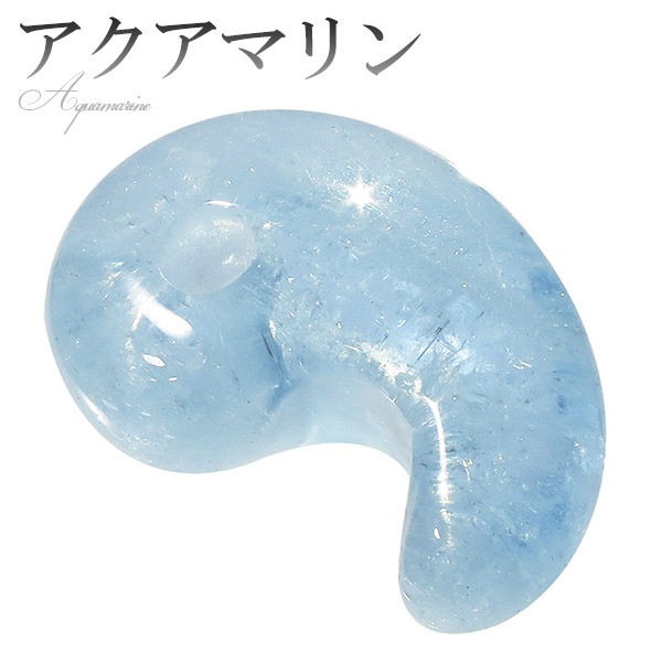 希少　青アクアマリン勾玉　　原石からのキズ凹み有り アクアマリン 勾玉 縦約1.6cm 3月 誕生石 天然石 パワーストーン