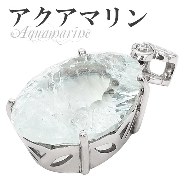 アクアマリン カット シルバーペンダントトップ 3月 誕生石 天然石  