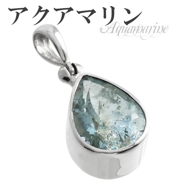 雫型 カット アクアマリン シルバーペンダントトップ 3月 誕生石