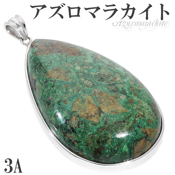 アズロマラカイト 天然石 クラスター アズマラカイト 一点物 楽天市場】【一点物】アズマラカイト 原石 天然石