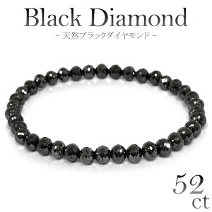 52カラット 天然ブラックダイヤモンド ブレスレット 幅5.6mm 18cm メンズM、レディース Lサイズ ブラックダイヤモンド ダイアモンド 52ct ブレス ダイアモンドメンズ レディース 黒 