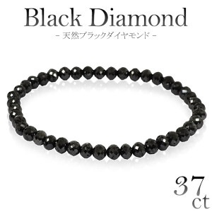 37カラット 天然ブラックダイヤモンド ブレスレット 幅4.8mm 18cm メンズM、レディース Lサイズ ブラックダイヤモンド ダイアモンド 37ct ブレス ダイアモンドメンズ レディース 黒 